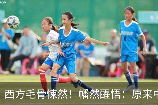 西方毛骨悚然！幡然醒悟：原来中国一直在单挑所有人！今无人能阻